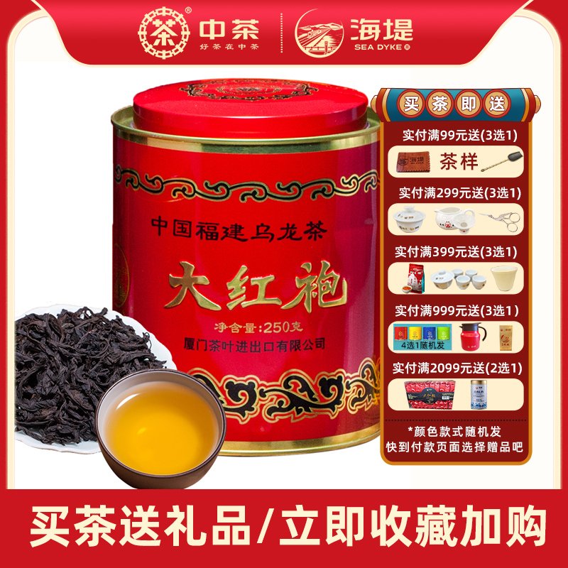 중량 중차 차잎 우롱차 대홍포 무이암차 250g