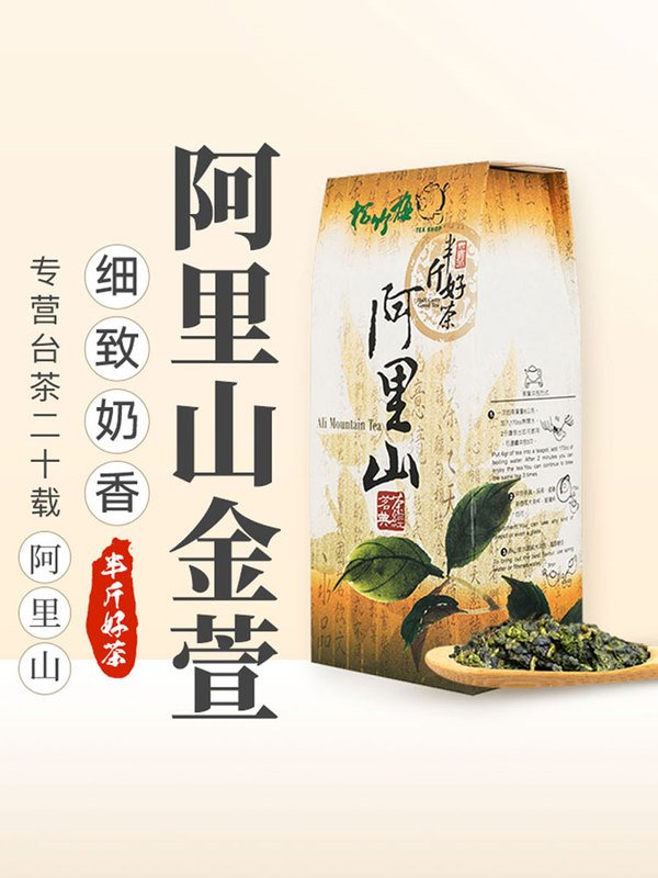 대만고산 아리산우유향 금훤 우롱 300g 청향형 고산 LUGU TEA